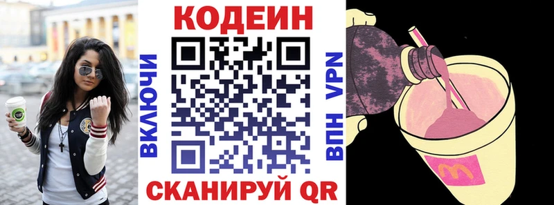 Кодеин Purple Drank  Бавлы 